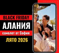 Черен петък Почивка в Алания, Турция със самолет от София - 7 нощувки